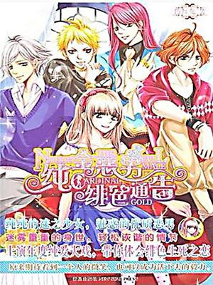 纯金恶男绯色通告 (Announcement for the Pure Golden Bad Boy) - ebook